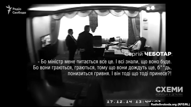 Скрін-шот із відео, знятого прихованою камерою СБУ в кабінеті екс-заступника Авакова Сергія Чеботаря