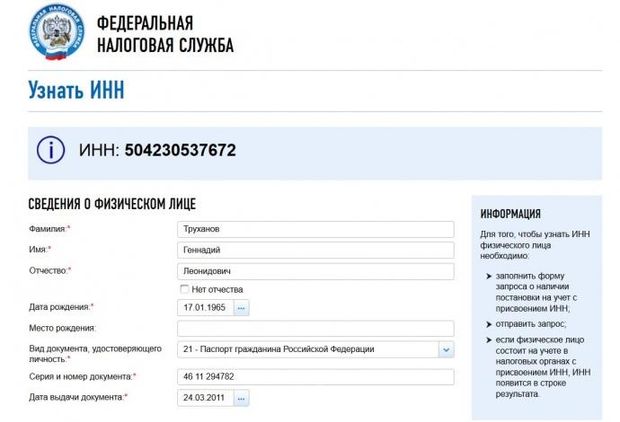 Російський паспорт Труханова
