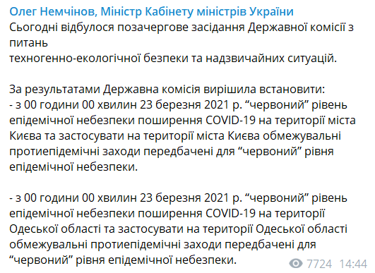 У Кабміні зробили заяву про перенесення жорсткого карантину в Києві